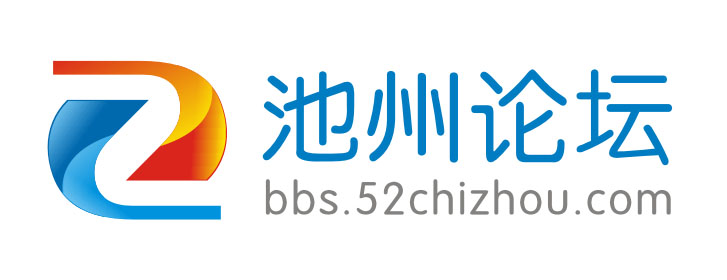 池州論壇 新LOGO