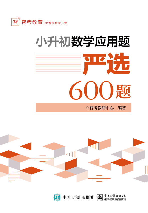 小升初數學套用題嚴選600題