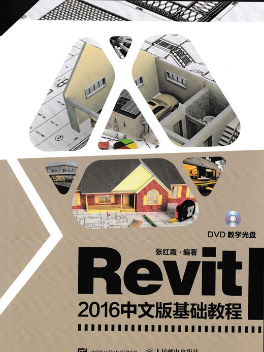 Revit 2016中文版基礎教程