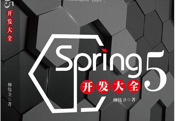 Spring 5 開發大全