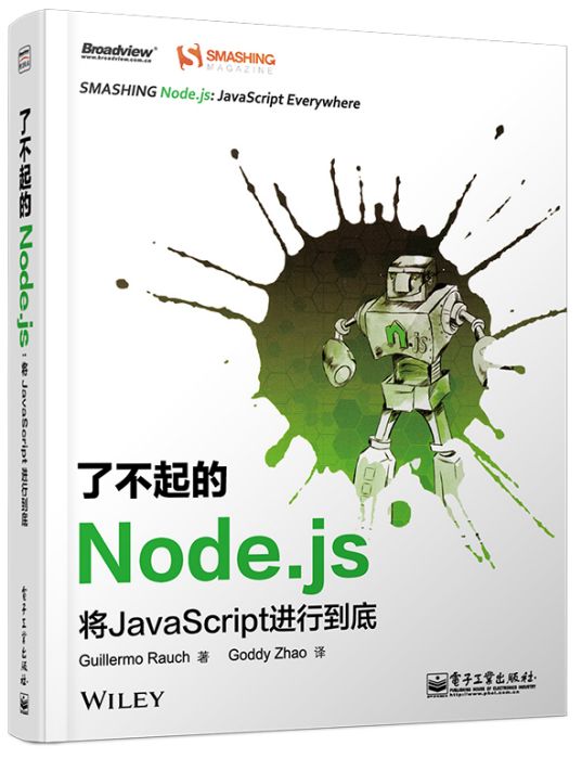 了不起的Node.js：將JavaScript進行到底（全彩）