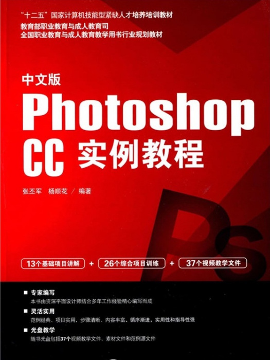 中文版Photoshop CC實例教程