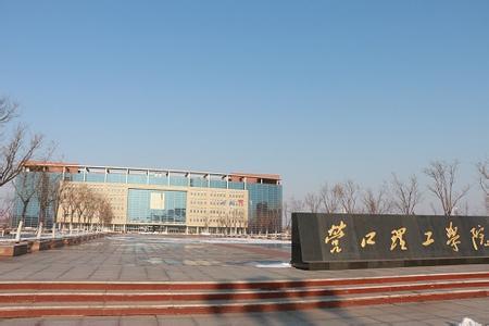 營口理工學院