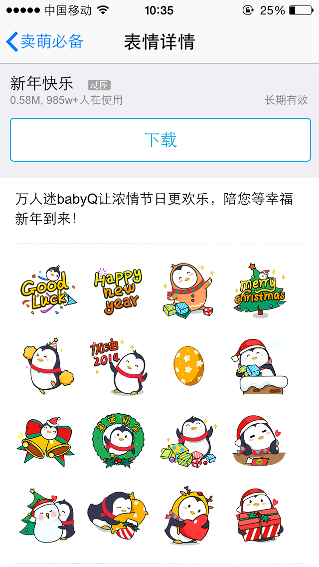 BabyQ表情