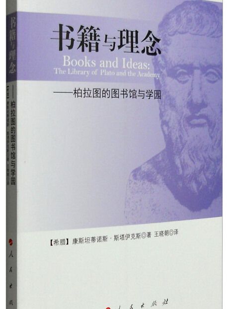 書籍與理念