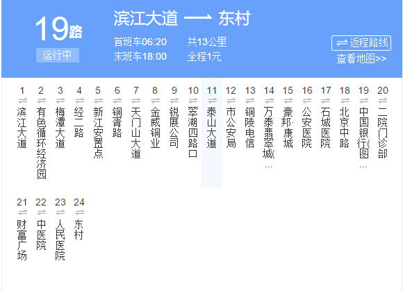 銅陵公交19路