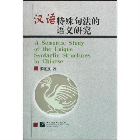 現代漢語動名互轉的認知研究