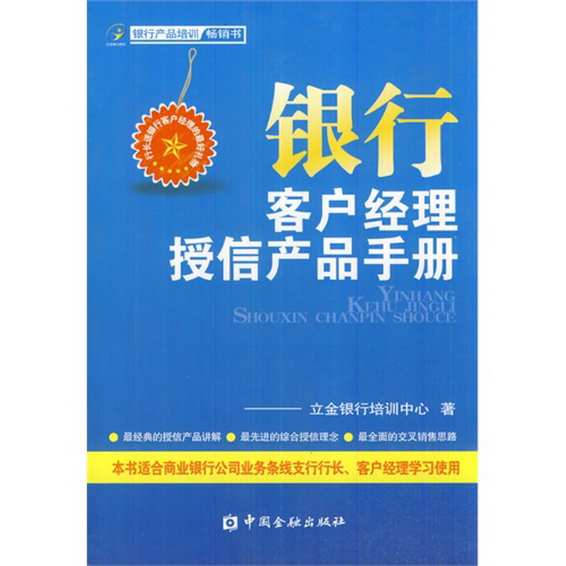 銀行客戶經理授信產品手冊