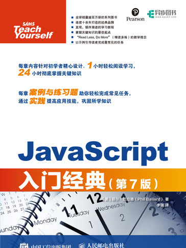 JavaScript入門經典（第7版）