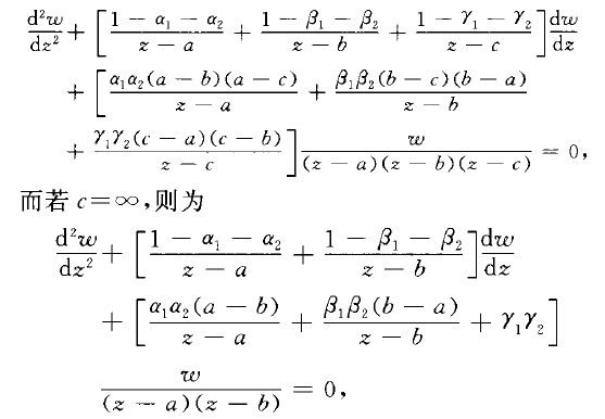 黎曼微分方程