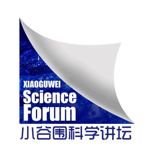 小谷圍科學講壇