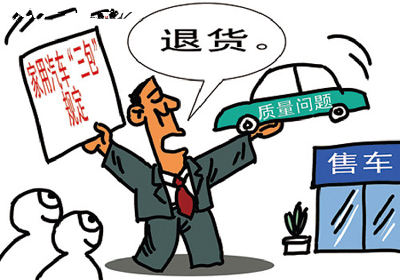 汽車三包政策