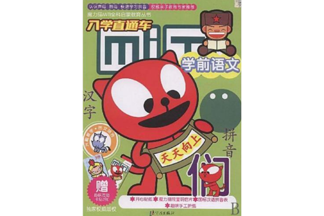 學前語文(2009年寧波出版社出版的圖書)