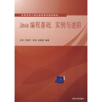 Java編程基礎、實例與進階