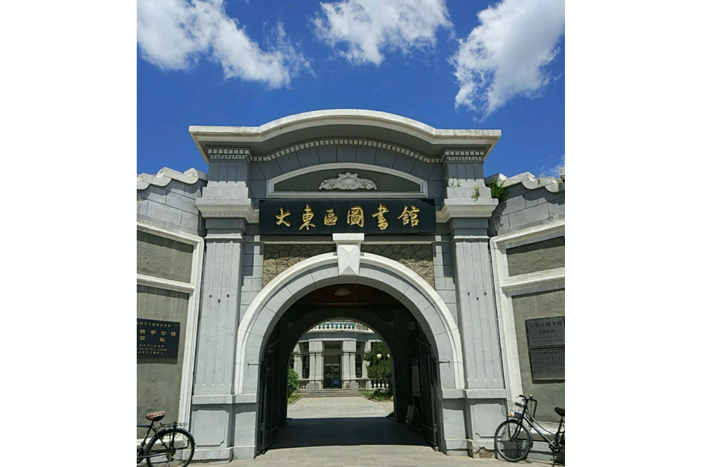 大東區圖書館