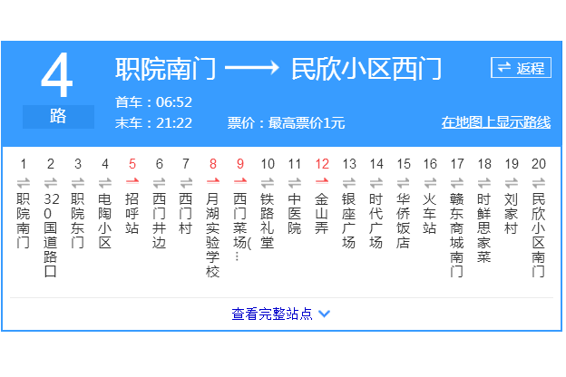 鷹潭公交4路