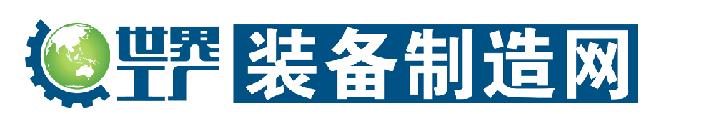 世界工廠裝備製造網LOGO圖片