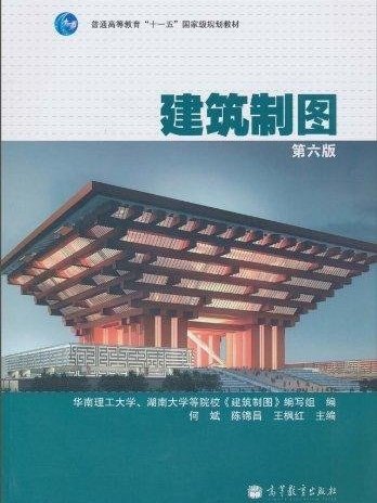 建築製圖（第六版）