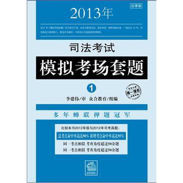 2013年司法考試模擬考場套題