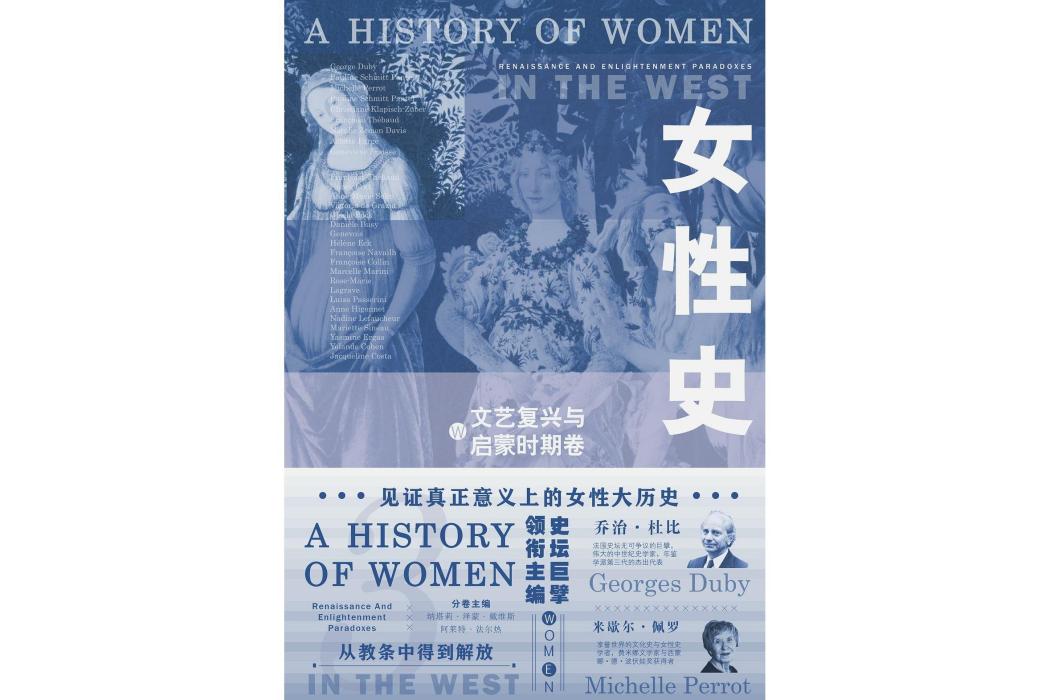 女性史(2023年6月浙江大學出版社出版的圖書)