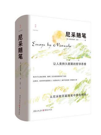 尼采隨筆(2022年重慶出版社重慶出版集團出版的圖書)