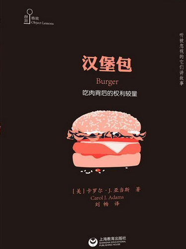 漢堡包(2020年上海教育出版社出版的圖書)