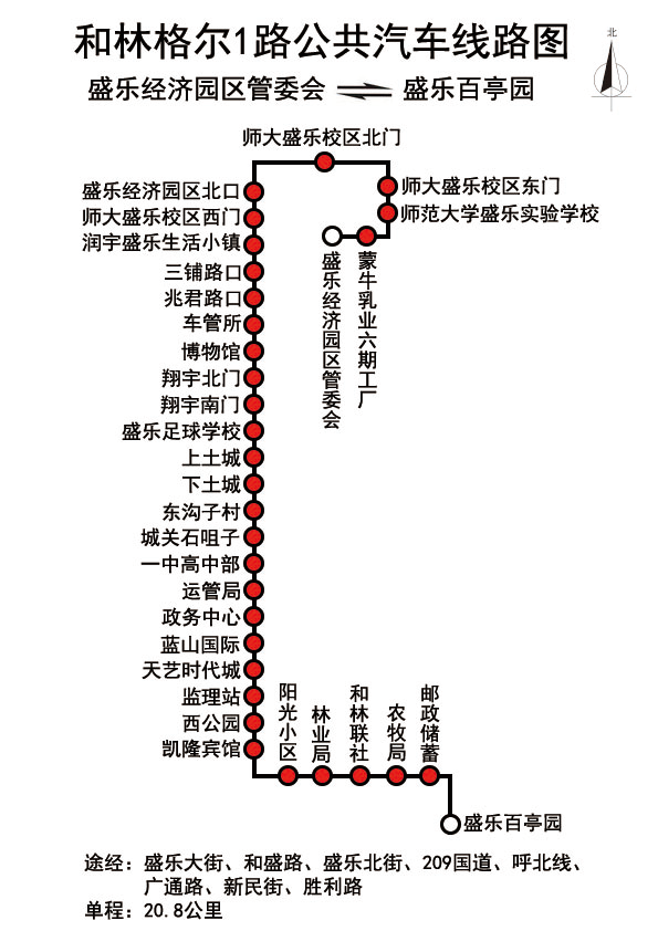 呼和浩特公交和林格爾1路