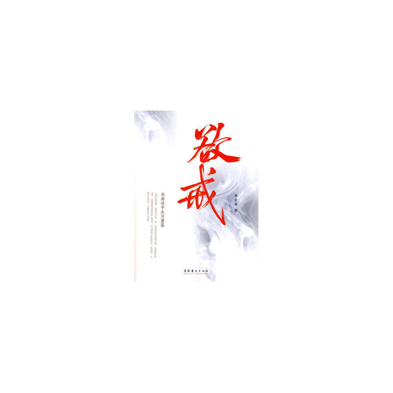 欲戒(小說)