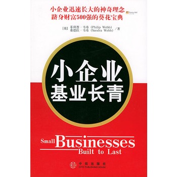 小企業基業長青