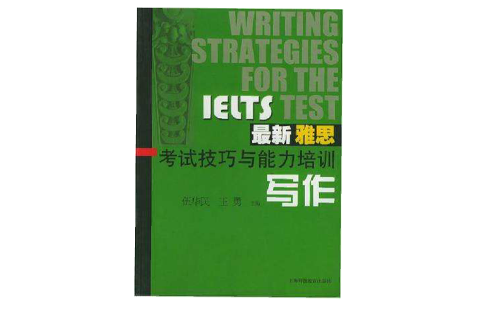 最新雅思考試技巧與能力培訓