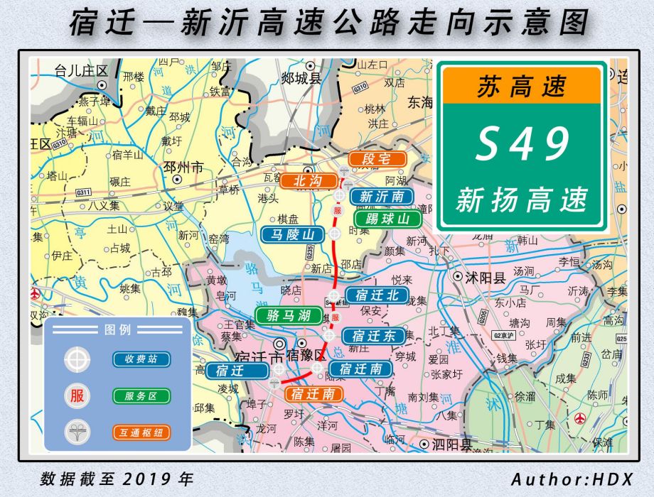 宿遷—新沂高速公路