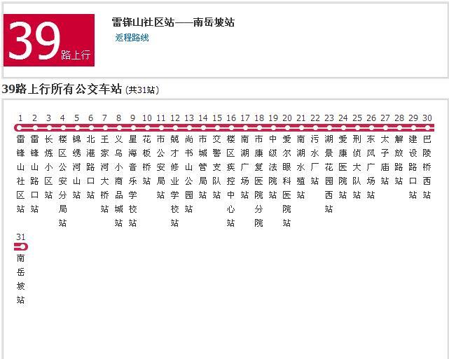 岳陽公交39路