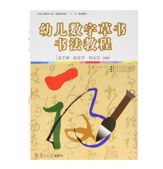 幼兒數字草書書法教程