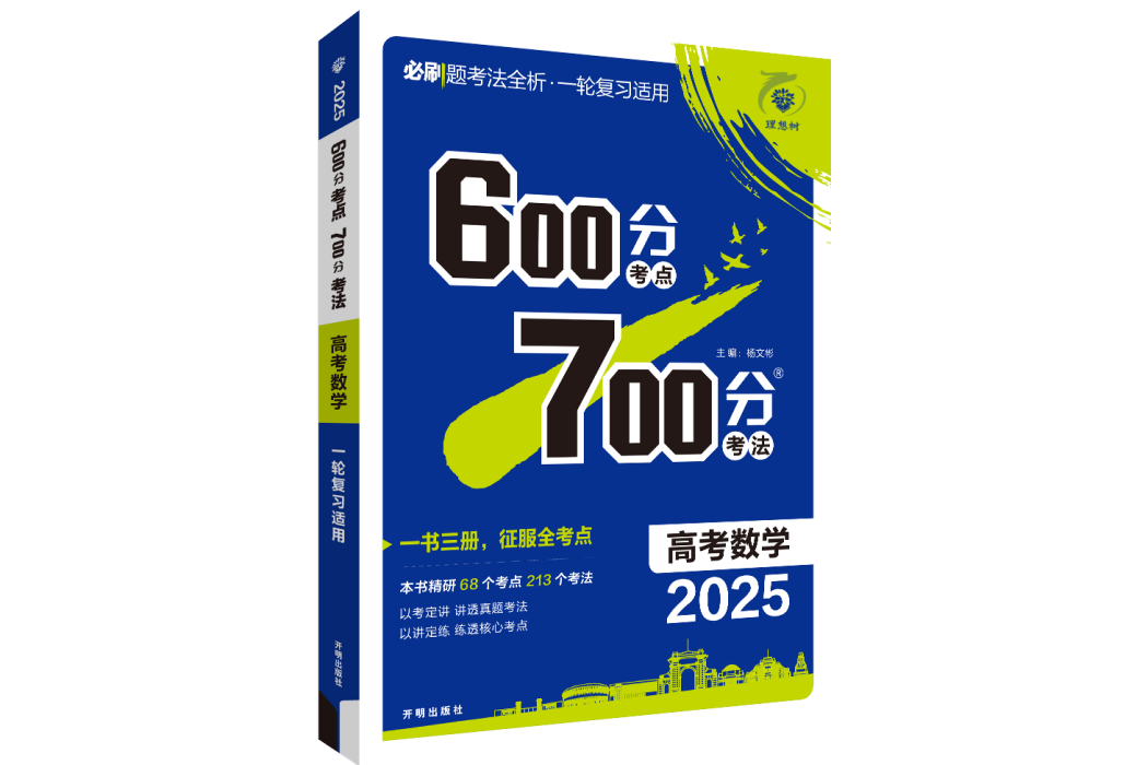 600分考點 700分考法