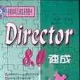 Director 8.0速成