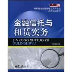 金融信託相關圖書