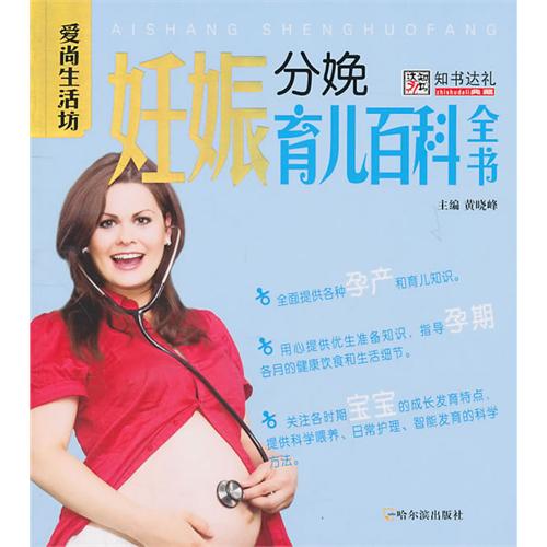妊娠分娩育兒百科全書
