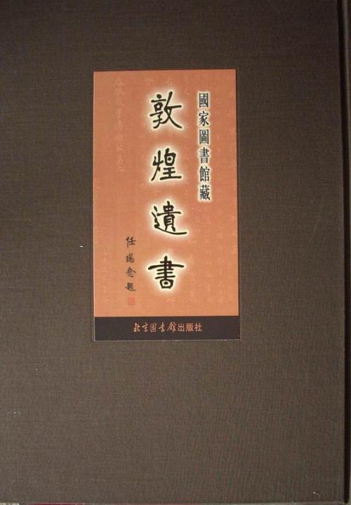 國家圖書館藏敦煌遺書：第133冊