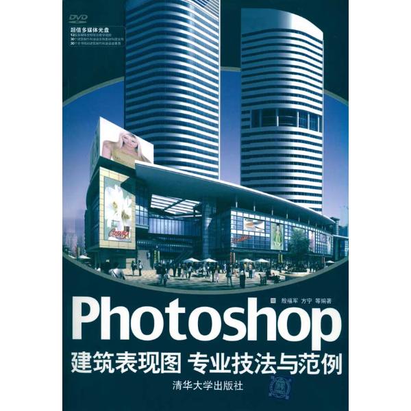 Photoshop建築表現圖專業技法