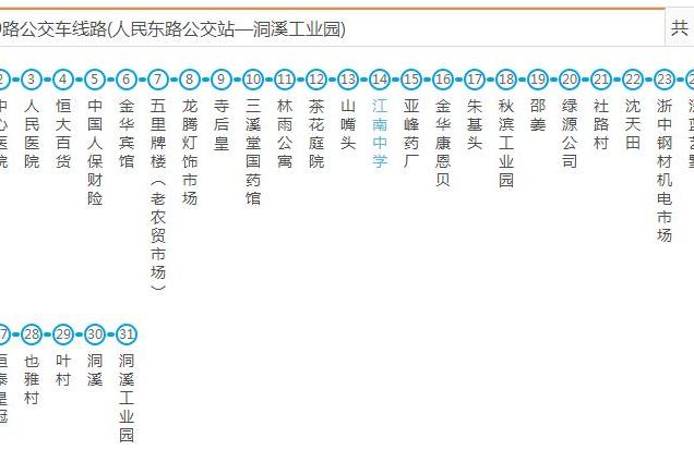 金華公交309路