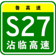 霑化—臨沂高速公路