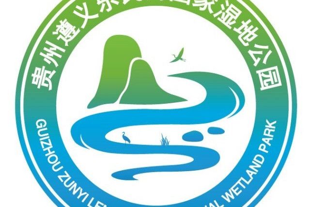 貴州遵義樂民河國家濕地公園