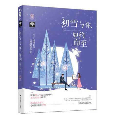 初雪與你,如約而至