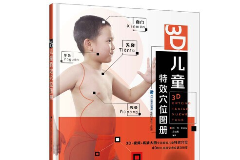 3D兒童特效穴點陣圖冊3D兒童特效穴點陣圖冊