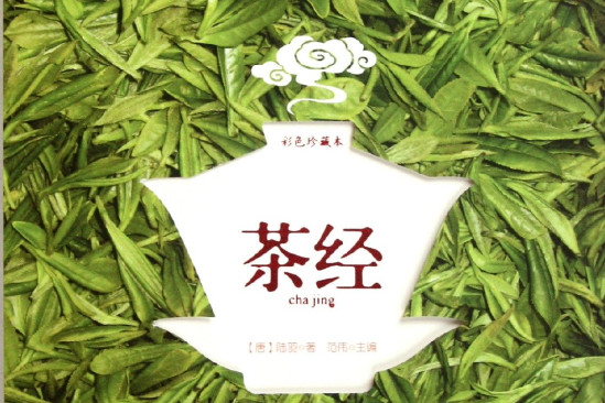 茶經（彩色珍藏本）