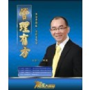 管理有方(2009年電子工業出版社出版的圖書)