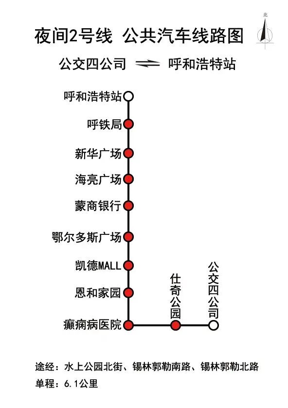 呼和浩特公交夜間2號線