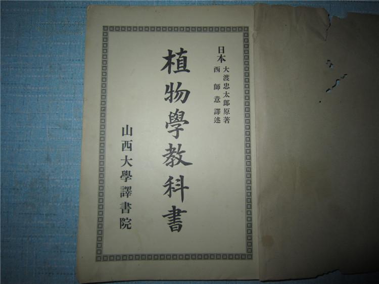 植物學教科書