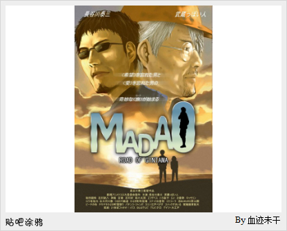 MADAO與大叔的電影《MADAO》