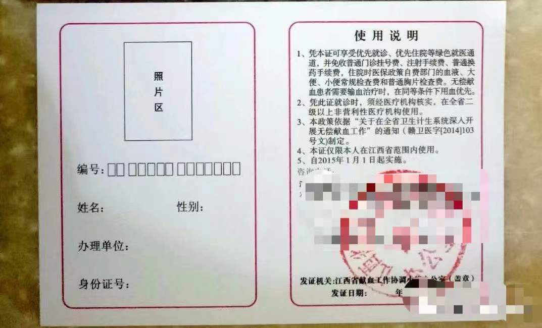 江西省無償獻血榮譽證